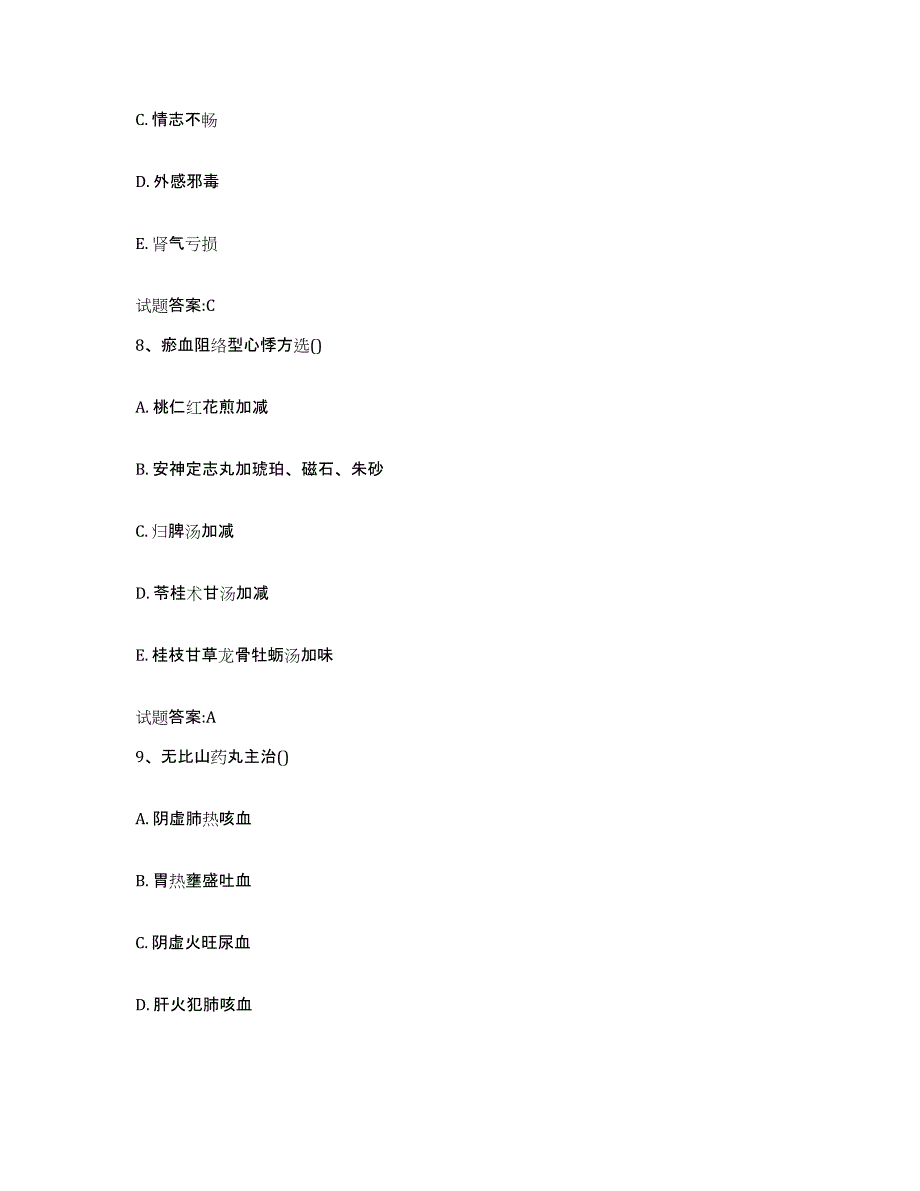 2023年度山东省青岛市市南区乡镇中医执业助理医师考试之中医临床医学能力提升试卷A卷附答案_第4页