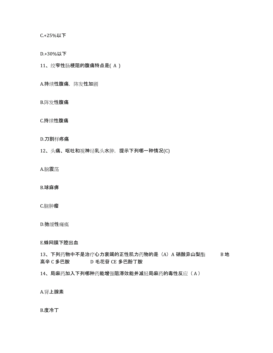 2021-2022年度陕西省耀县耀州药市北街医院护士招聘题库与答案_第4页