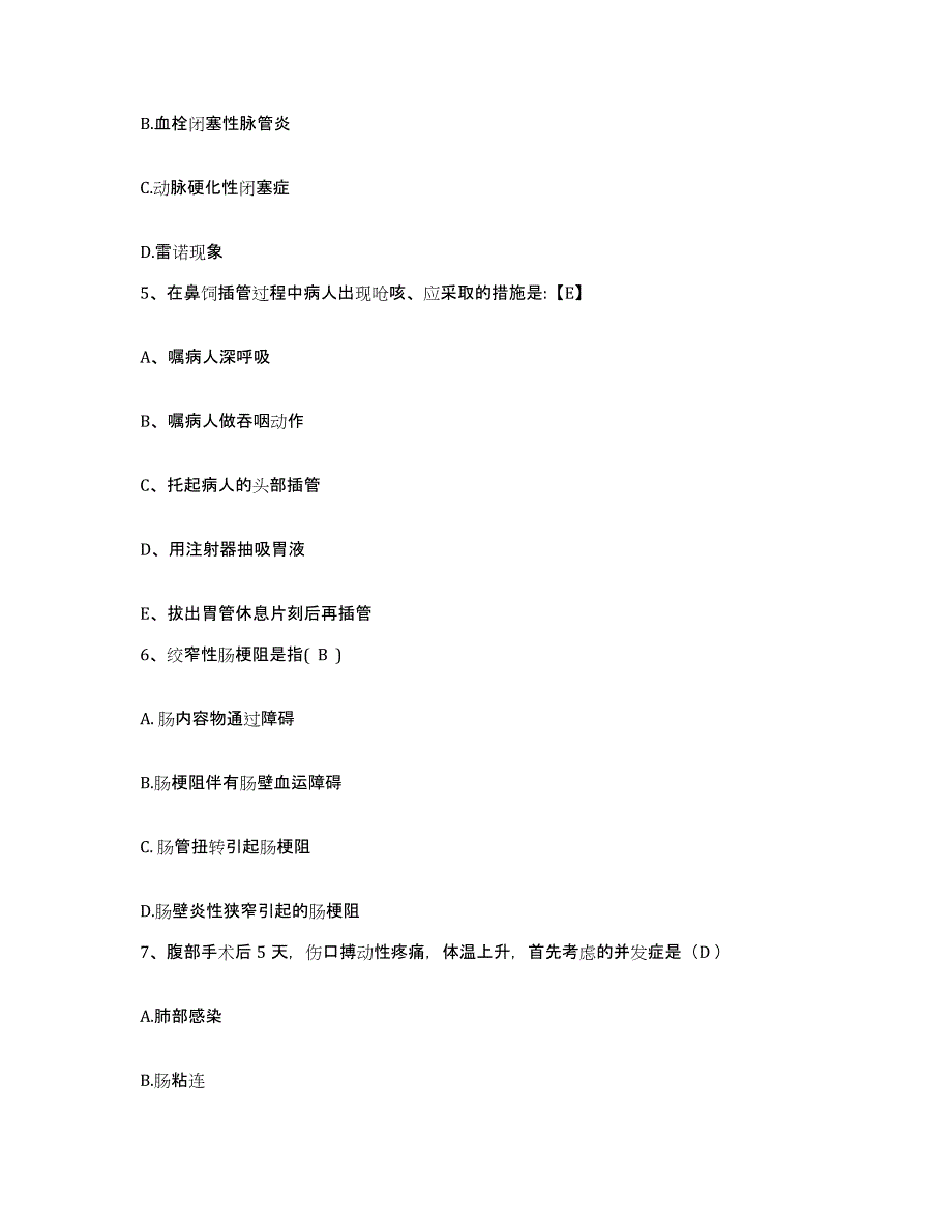 2021-2022年度陕西省西安市庆安宇航设备厂职工医院护士招聘考前冲刺试卷A卷含答案_第2页