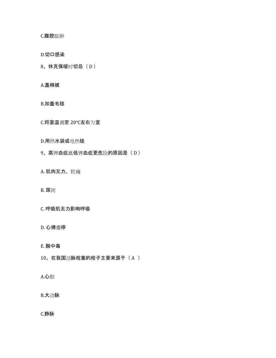 2021-2022年度陕西省西安市庆安宇航设备厂职工医院护士招聘考前冲刺试卷A卷含答案_第3页