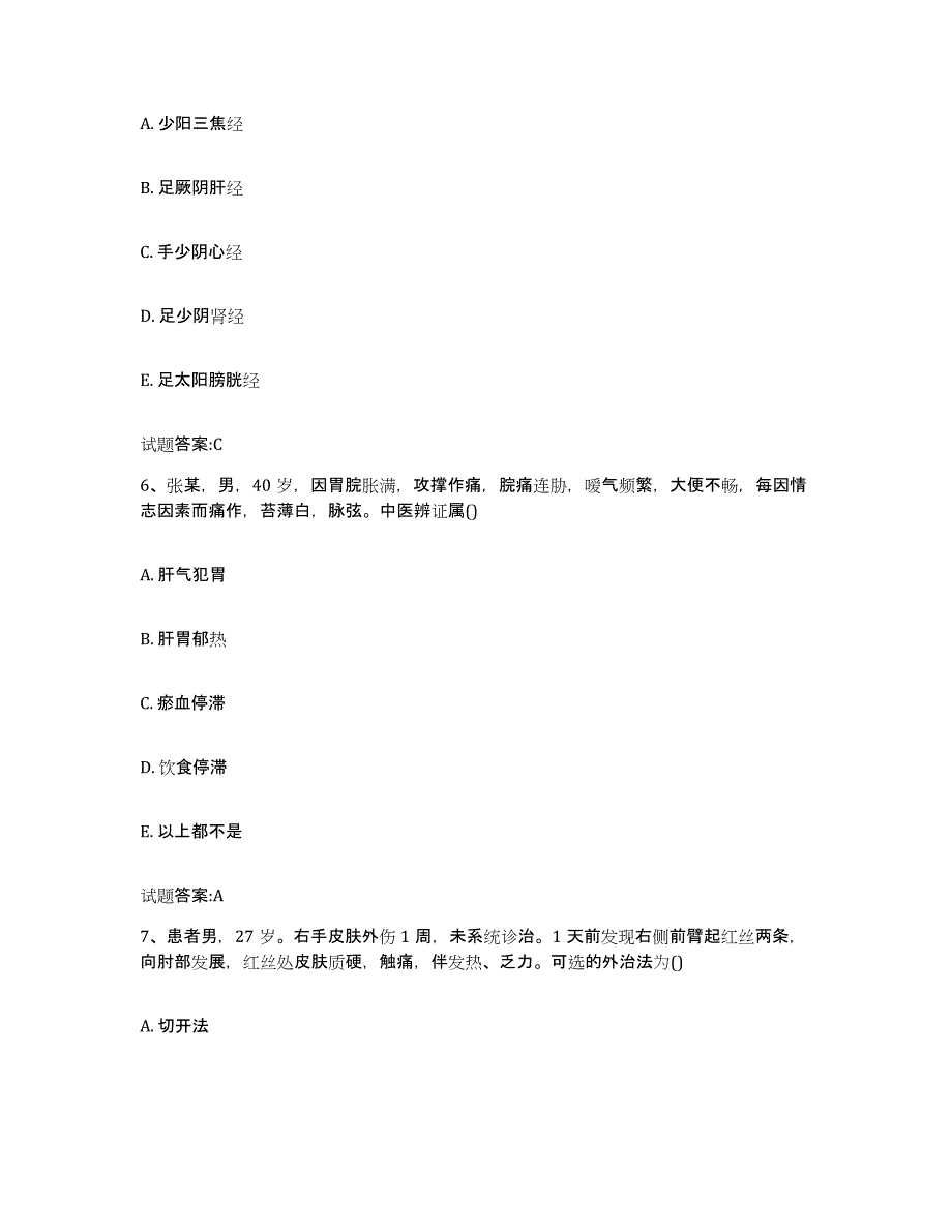 2023年度广东省梅州市丰顺县乡镇中医执业助理医师考试之中医临床医学考前冲刺模拟试卷A卷含答案_第3页