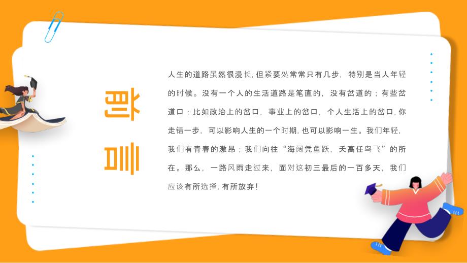 《中考动员会 中考百日誓师 中考冲刺班会》课件_第2页