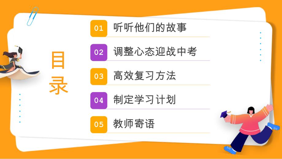 《中考动员会 中考百日誓师 中考冲刺班会》课件_第3页