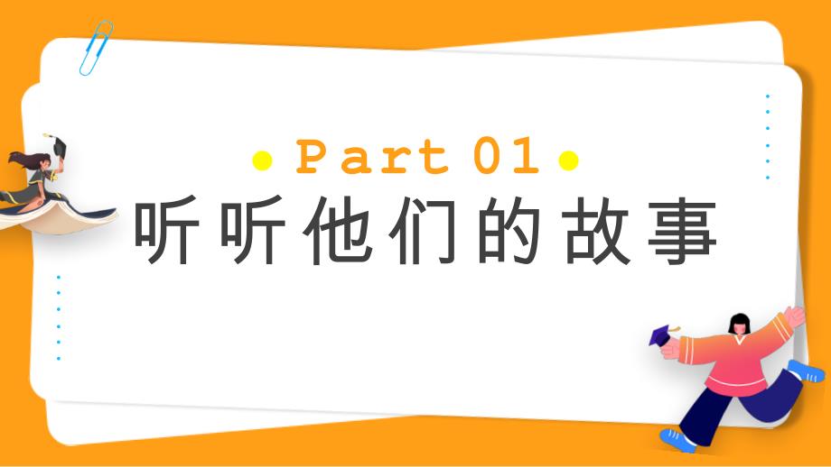 《中考动员会 中考百日誓师 中考冲刺班会》课件_第4页