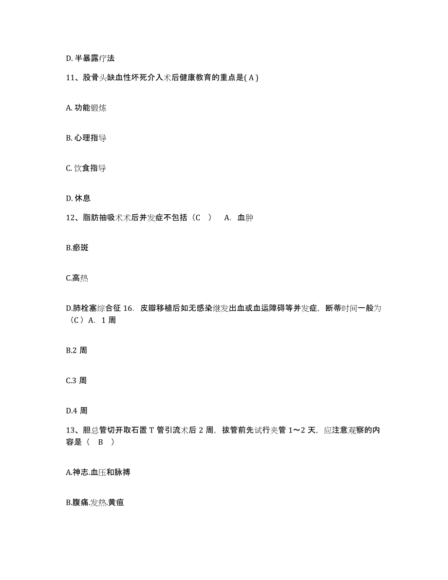 2021-2022年度贵州省贵阳车辆厂医院护士招聘能力提升试卷A卷附答案_第4页