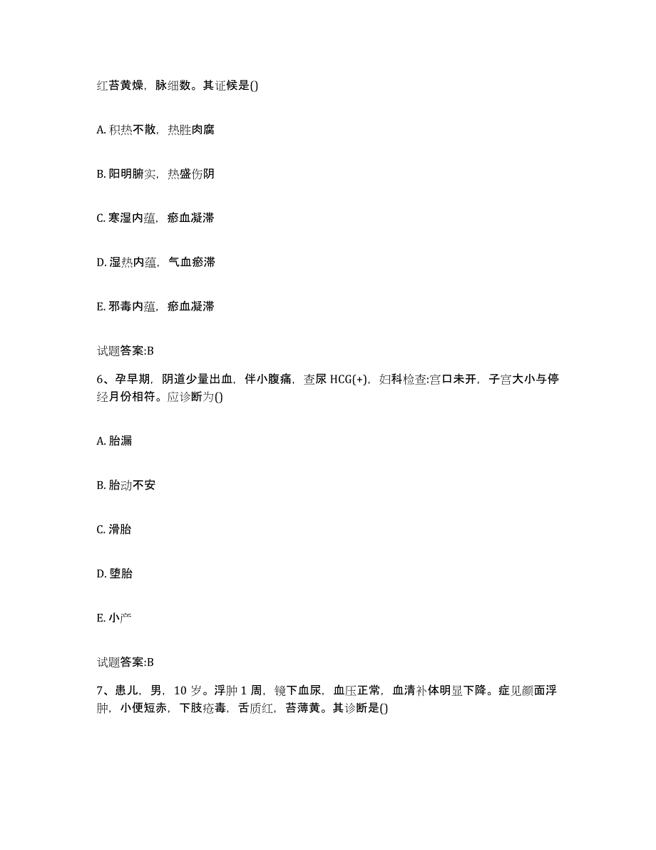 2023年度广西壮族自治区南宁市良庆区乡镇中医执业助理医师考试之中医临床医学综合检测试卷A卷含答案_第3页