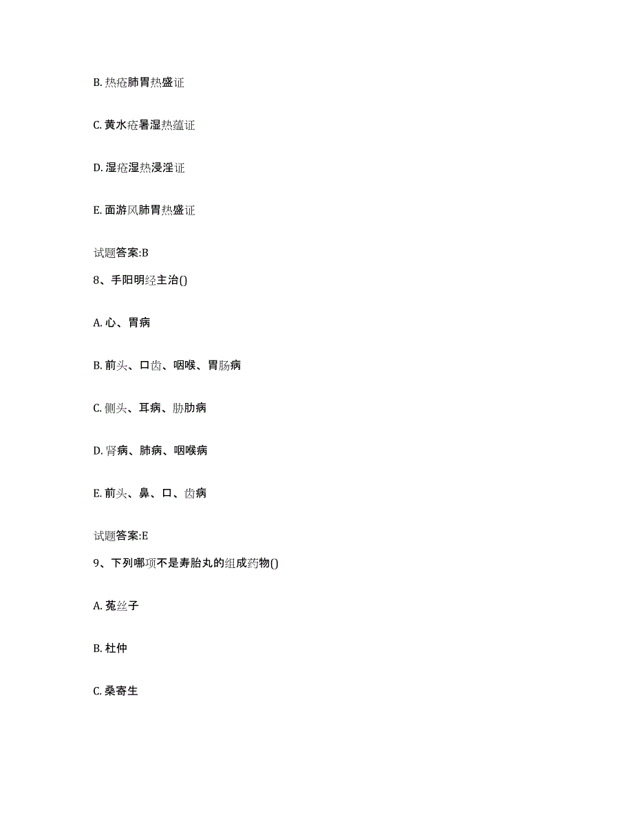 2023年度山西省晋中市和顺县乡镇中医执业助理医师考试之中医临床医学综合检测试卷A卷含答案_第4页