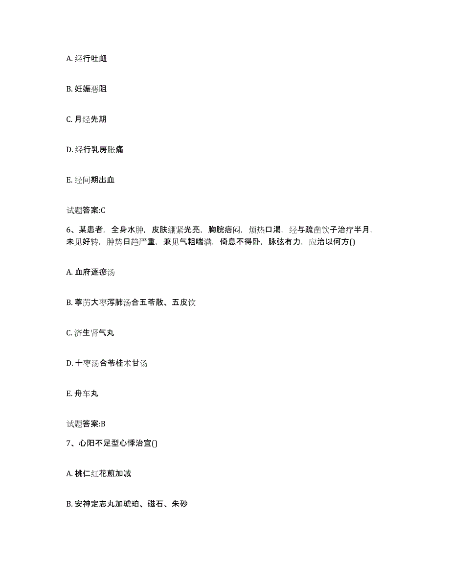 2023年度广西壮族自治区防城港市东兴市乡镇中医执业助理医师考试之中医临床医学题库练习试卷A卷附答案_第3页