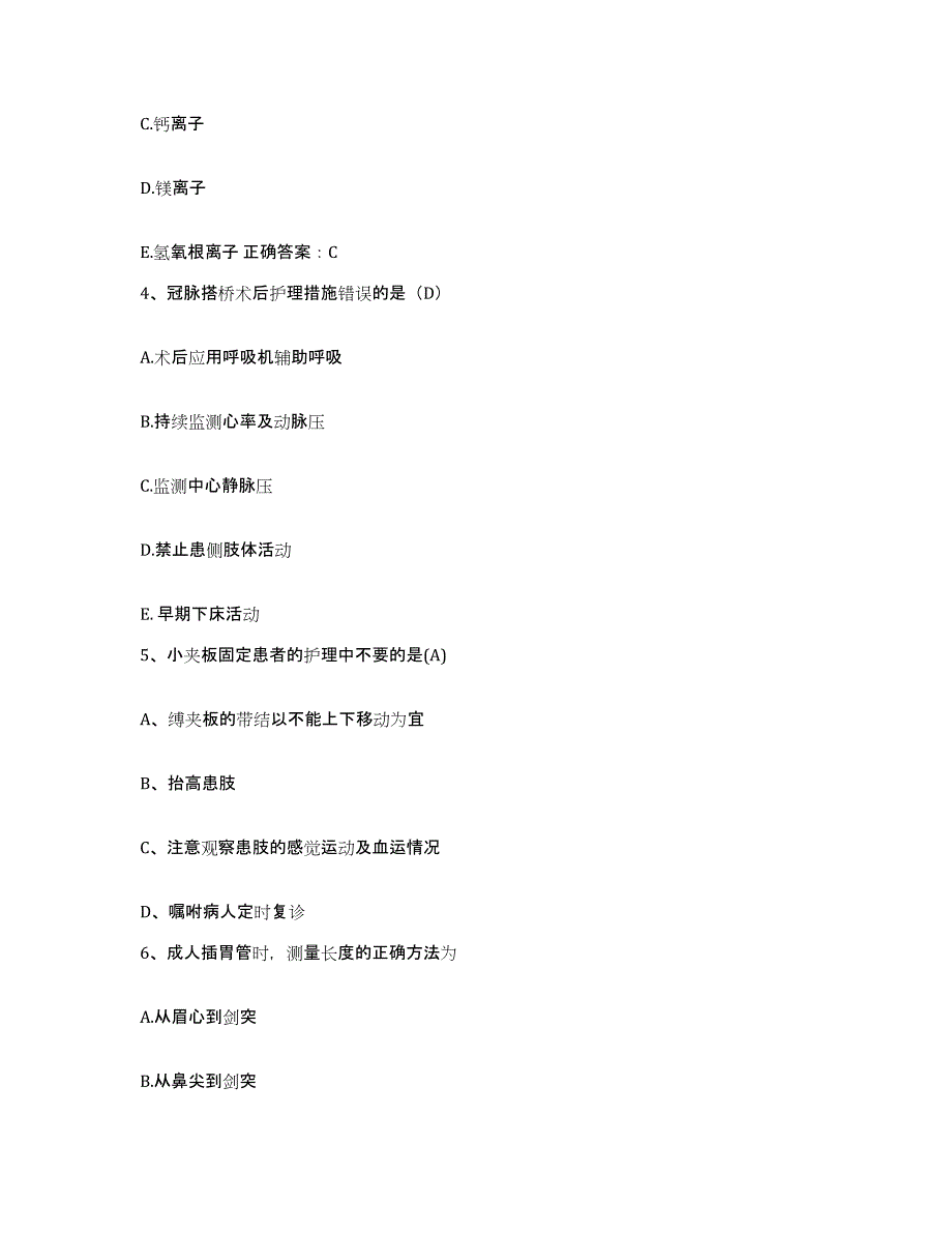 2021-2022年度陕西省西安市西安华厦医院护士招聘综合检测试卷A卷含答案_第2页