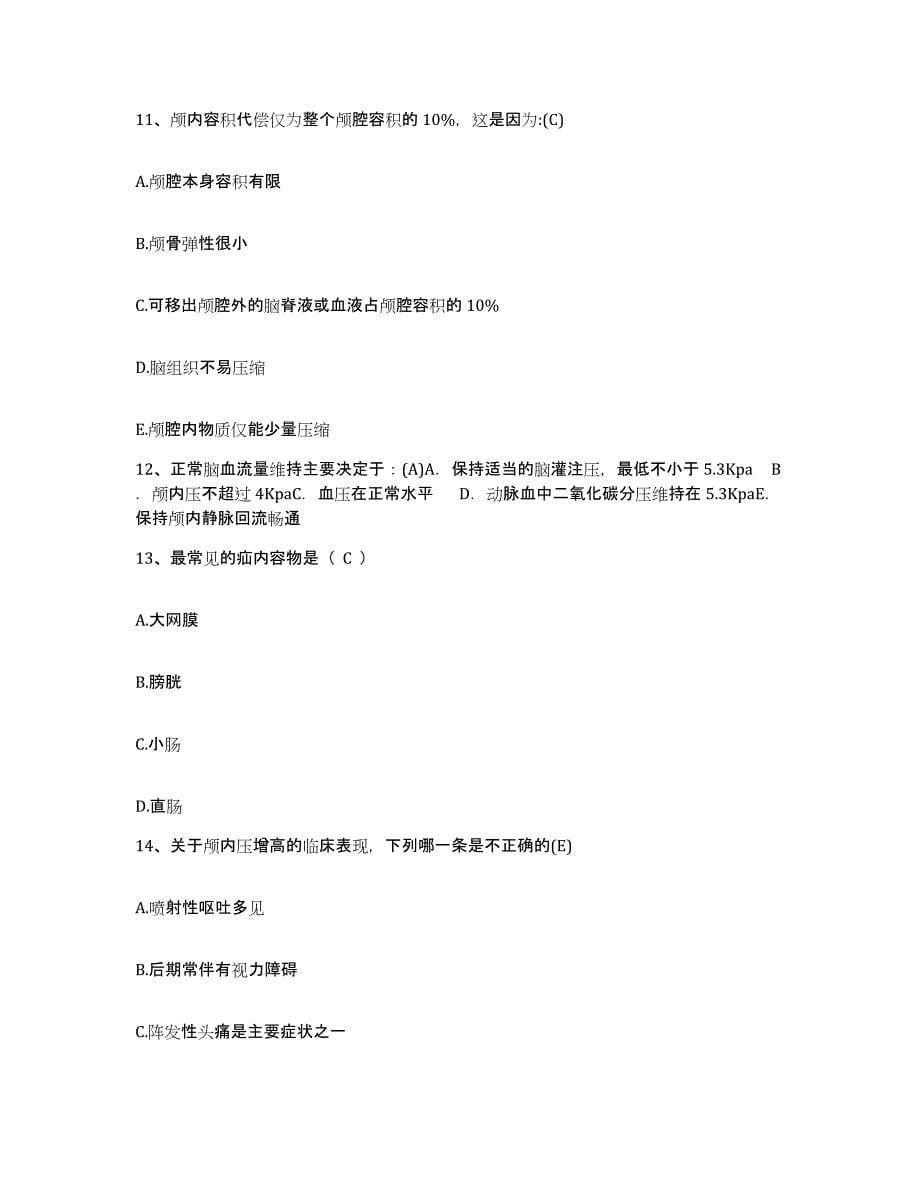 2021-2022年度陕西省西安市西安华厦医院护士招聘综合检测试卷A卷含答案_第5页