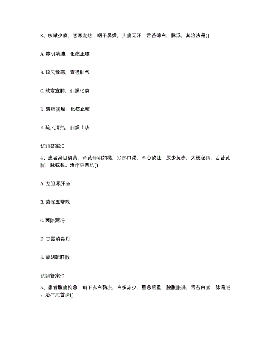 2023年度山西省朔州市应县乡镇中医执业助理医师考试之中医临床医学练习题及答案_第2页