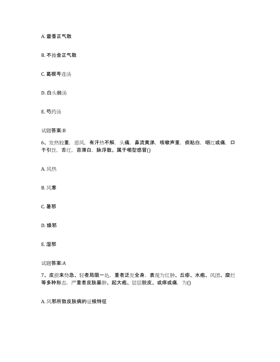 2023年度山西省朔州市应县乡镇中医执业助理医师考试之中医临床医学练习题及答案_第3页