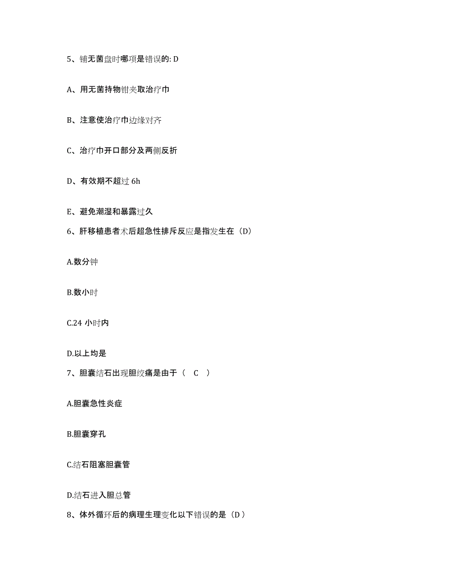 2021-2022年度贵州省道真县道真自治县人民医院护士招聘题库检测试卷A卷附答案_第2页