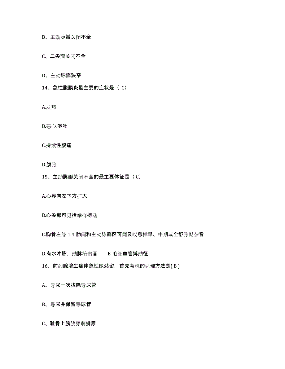 2021-2022年度陕西省西乡县中医院护士招聘自我检测试卷B卷附答案_第4页