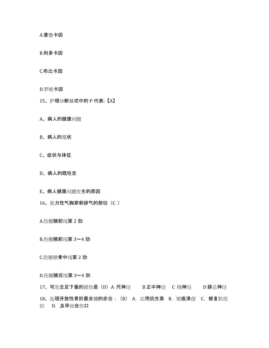 2021-2022年度陕西省结核病防治研究所护士招聘全真模拟考试试卷B卷含答案_第5页