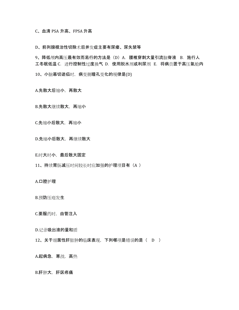 2021-2022年度贵州省正安县中医院护士招聘综合练习试卷B卷附答案_第3页