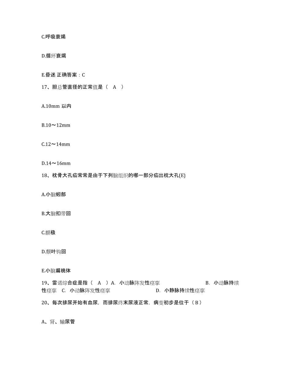 2021-2022年度贵州省正安县中医院护士招聘综合练习试卷B卷附答案_第5页