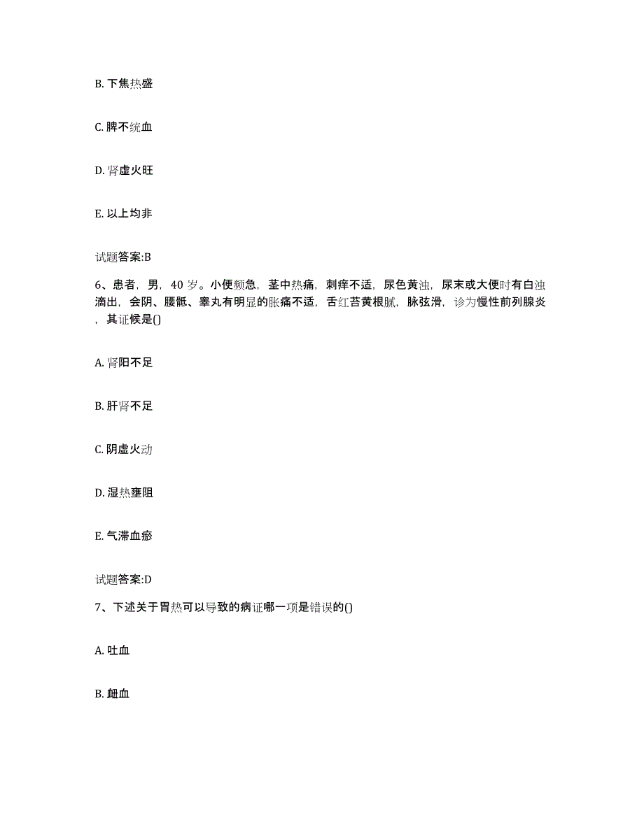 2023年度广东省东莞市东莞市乡镇中医执业助理医师考试之中医临床医学过关检测试卷B卷附答案_第3页