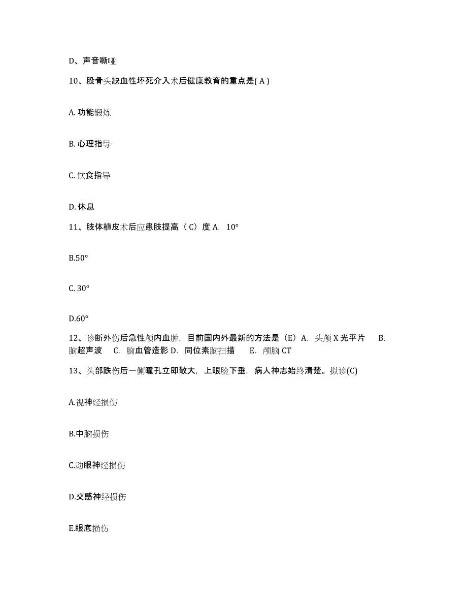 2021-2022年度陕西省耀县耀州药市北街医院护士招聘能力检测试卷A卷附答案_第4页