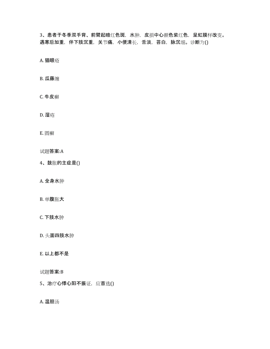 2023年度广西壮族自治区河池市南丹县乡镇中医执业助理医师考试之中医临床医学通关试题库(有答案)_第2页