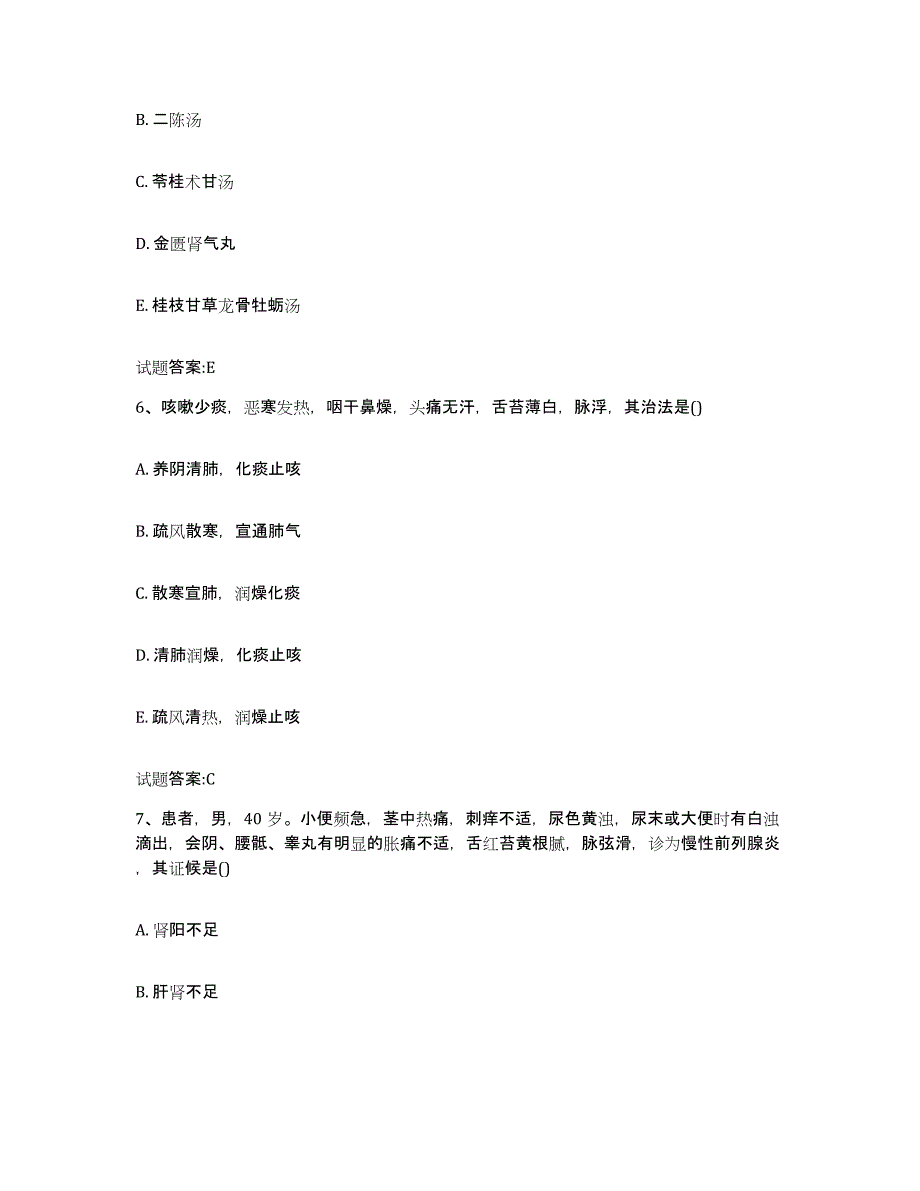 2023年度广西壮族自治区河池市南丹县乡镇中医执业助理医师考试之中医临床医学通关试题库(有答案)_第3页