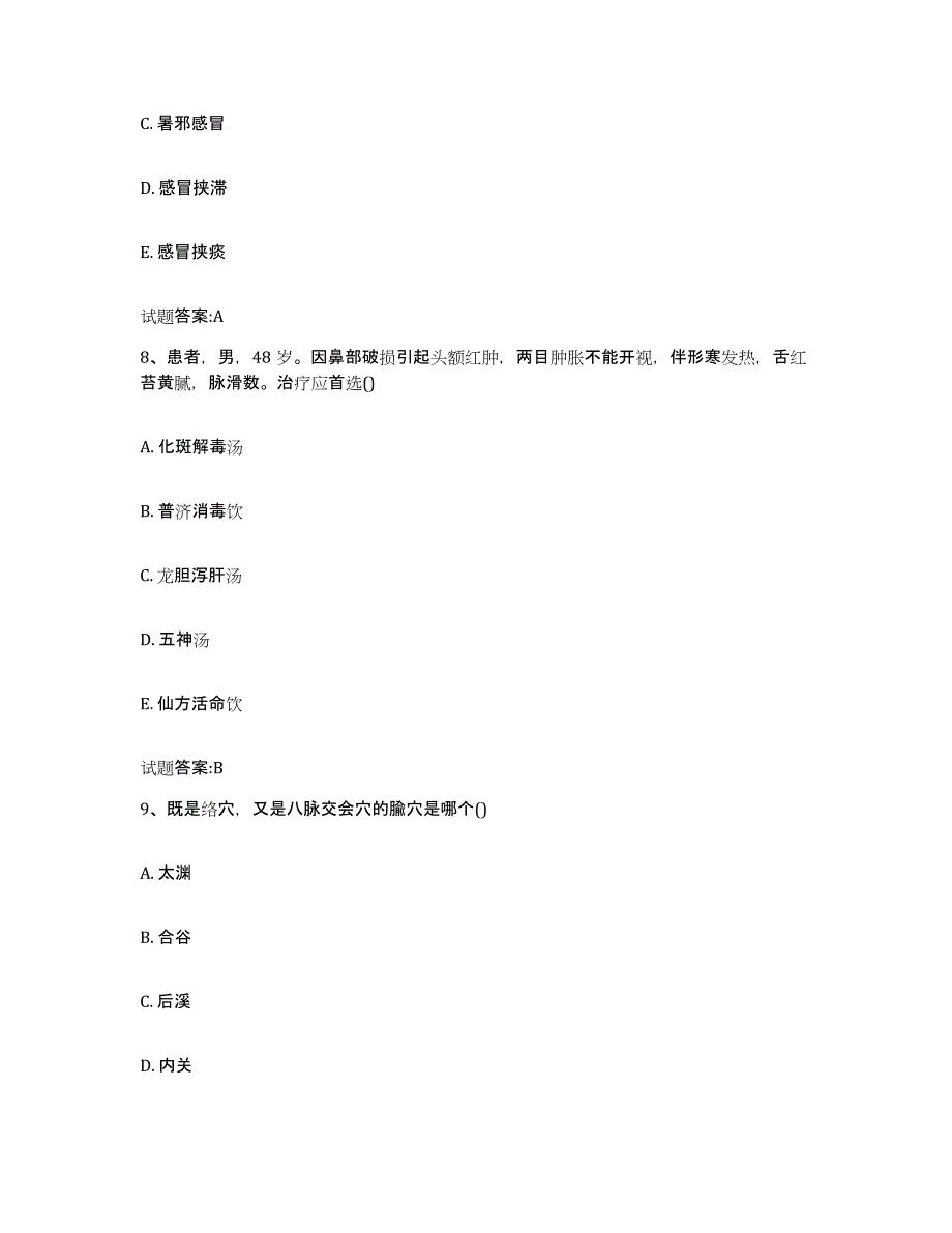 2023年度山东省青岛市胶南市乡镇中医执业助理医师考试之中医临床医学自我检测试卷B卷附答案_第4页