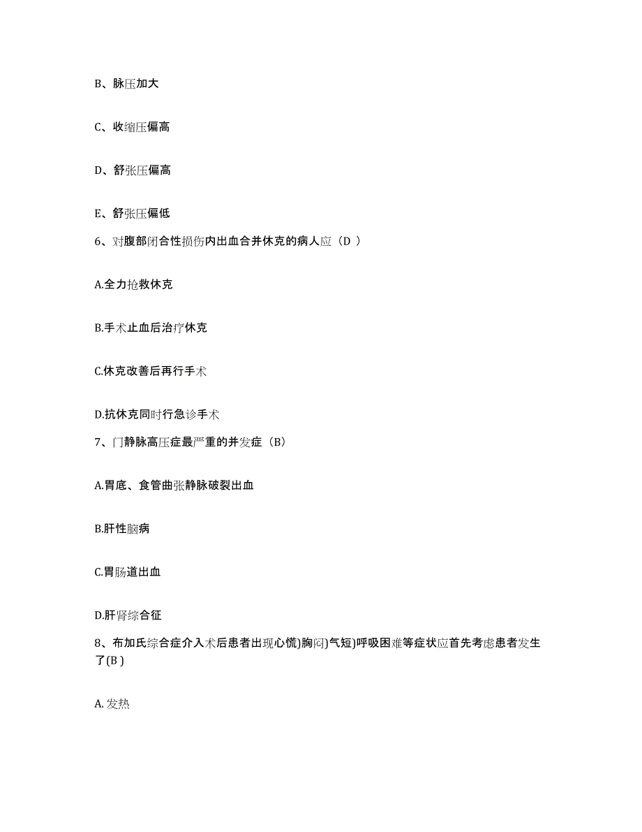 2021-2022年度陕西省蒲城县东街产院护士招聘高分题库附答案_第2页