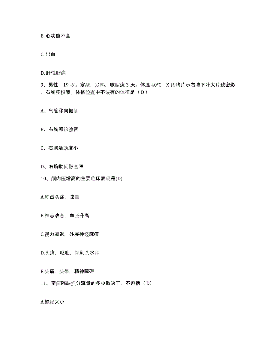 2021-2022年度陕西省蒲城县东街产院护士招聘高分题库附答案_第3页