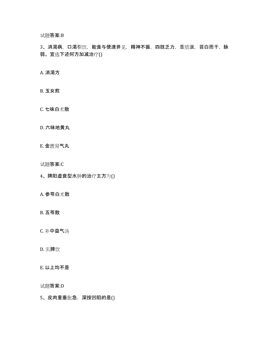 2023年度山西省临汾市襄汾县乡镇中医执业助理医师考试之中医临床医学强化训练试卷B卷附答案_第2页