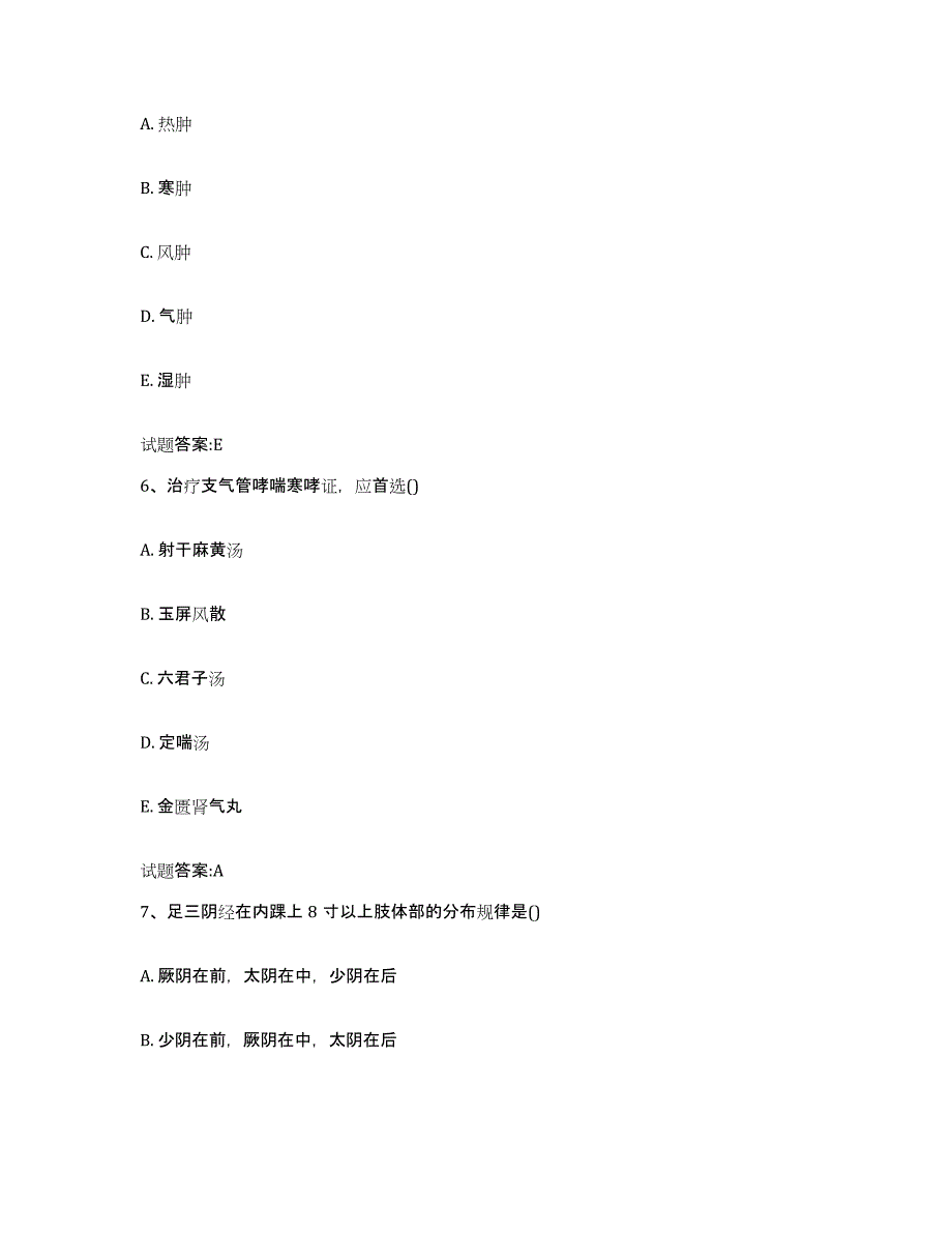 2023年度山西省临汾市襄汾县乡镇中医执业助理医师考试之中医临床医学强化训练试卷B卷附答案_第3页