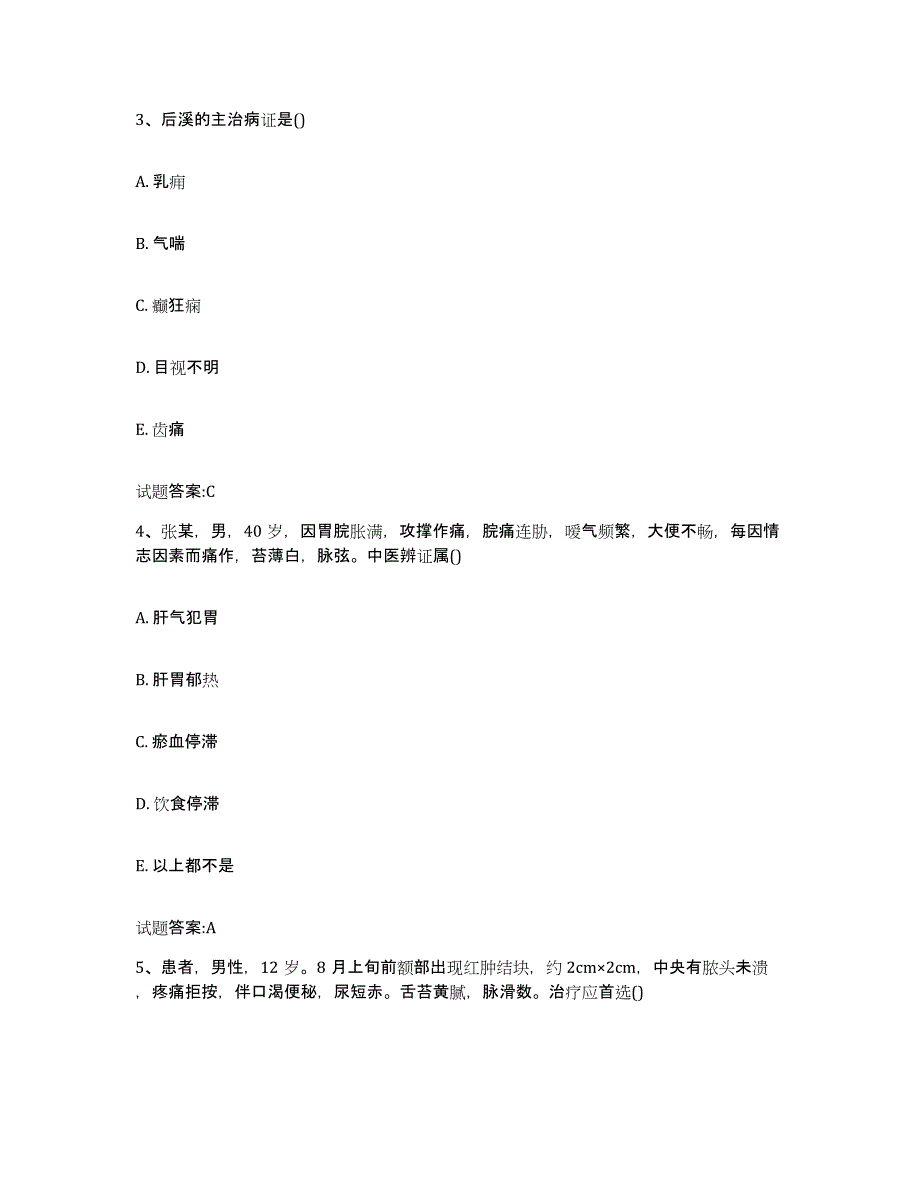 2023年度广西壮族自治区桂林市永福县乡镇中医执业助理医师考试之中医临床医学通关考试题库带答案解析_第2页