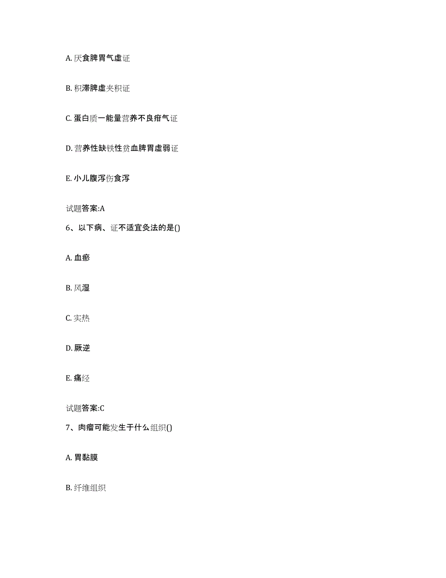 2023年度广东省广州市越秀区乡镇中医执业助理医师考试之中医临床医学提升训练试卷A卷附答案_第3页