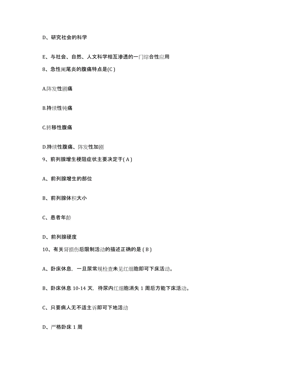 2021-2022年度陕西省勉县城关医院护士招聘模拟预测参考题库及答案_第3页