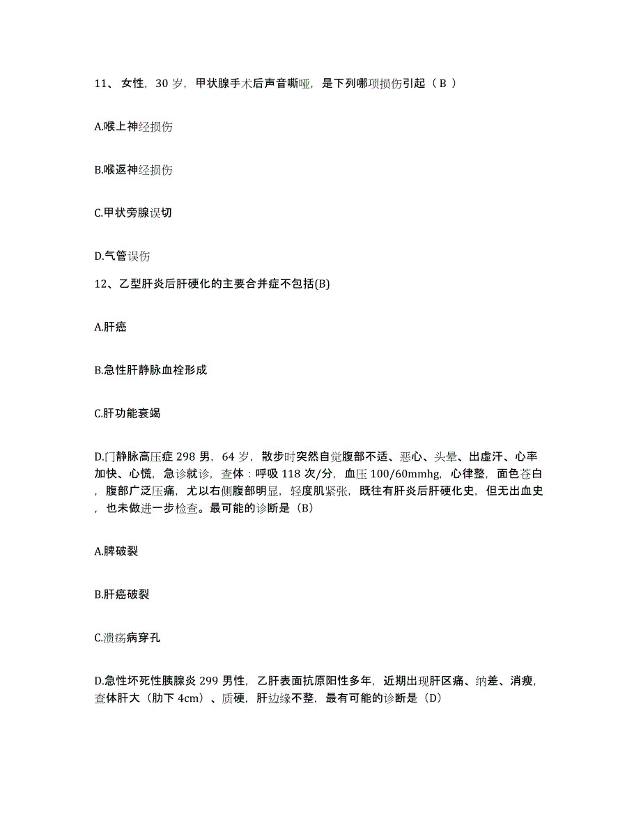 2021-2022年度陕西省勉县城关医院护士招聘模拟预测参考题库及答案_第4页