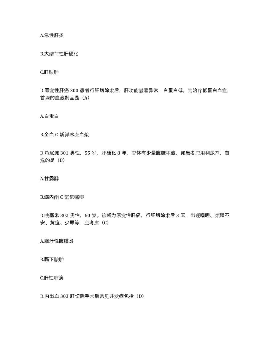 2021-2022年度陕西省勉县城关医院护士招聘模拟预测参考题库及答案_第5页