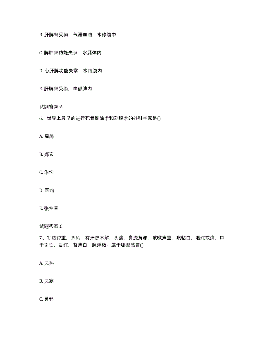 2023年度江苏省徐州市沛县乡镇中医执业助理医师考试之中医临床医学综合检测试卷B卷含答案_第3页