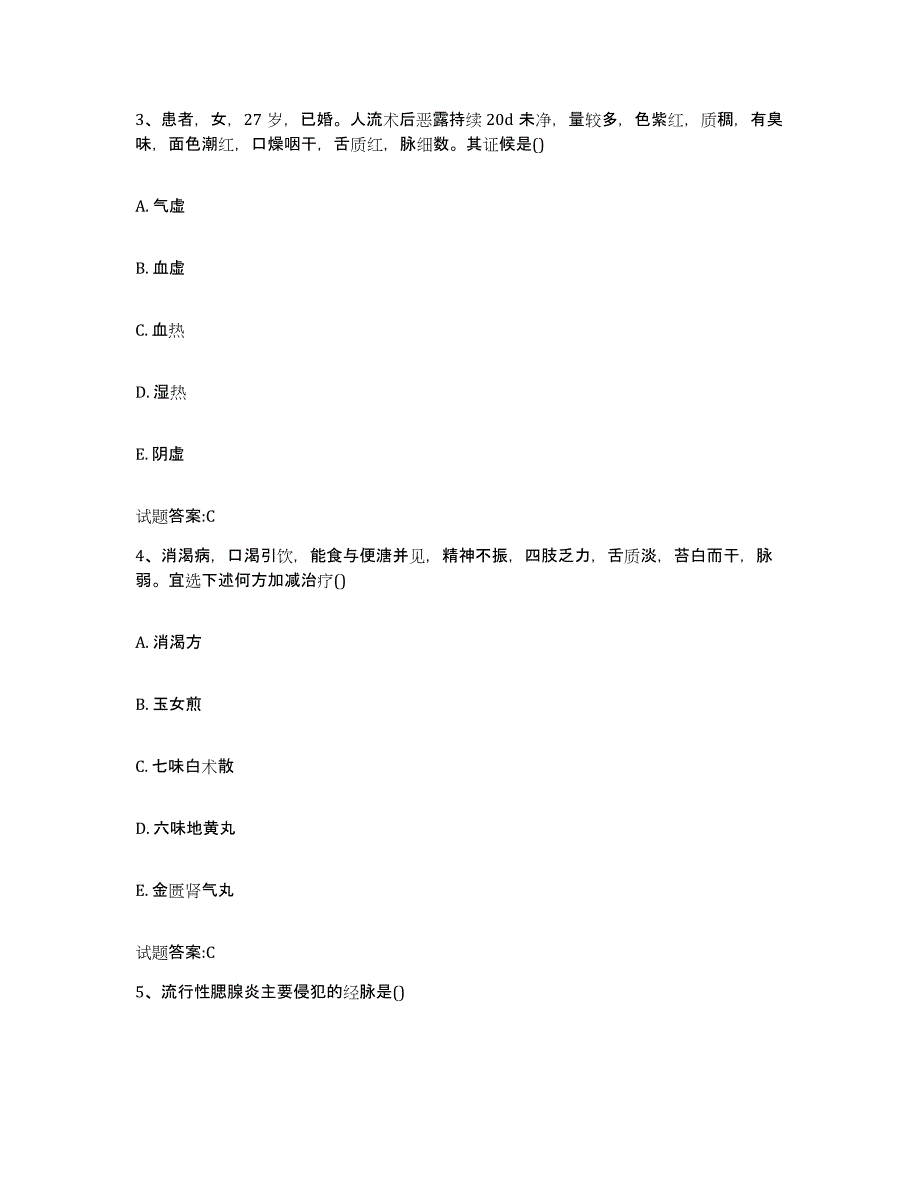 2023年度广东省清远市乡镇中医执业助理医师考试之中医临床医学综合练习试卷A卷附答案_第2页