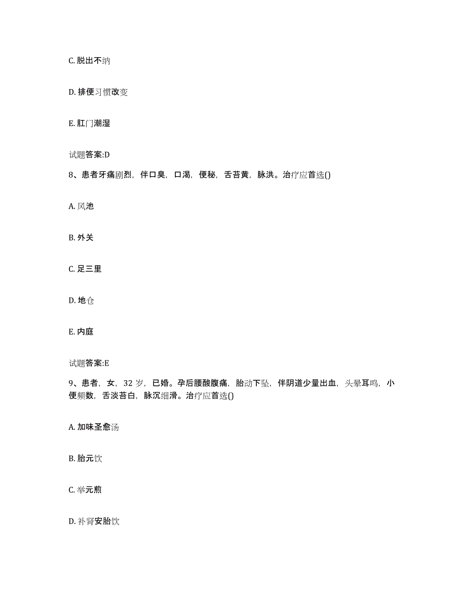 2023年度广东省清远市乡镇中医执业助理医师考试之中医临床医学综合练习试卷A卷附答案_第4页