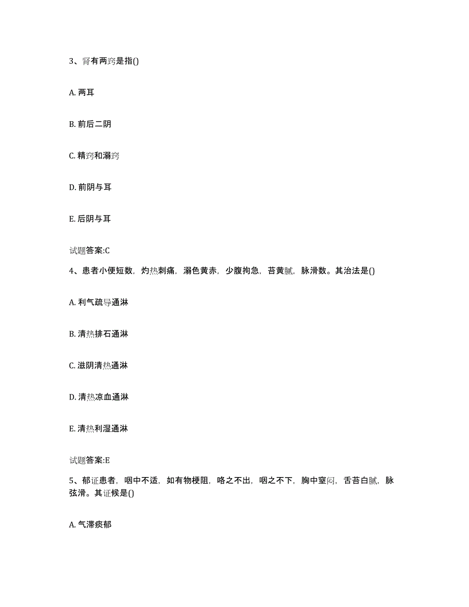 2023年度广西壮族自治区玉林市乡镇中医执业助理医师考试之中医临床医学通关题库(附带答案)_第2页