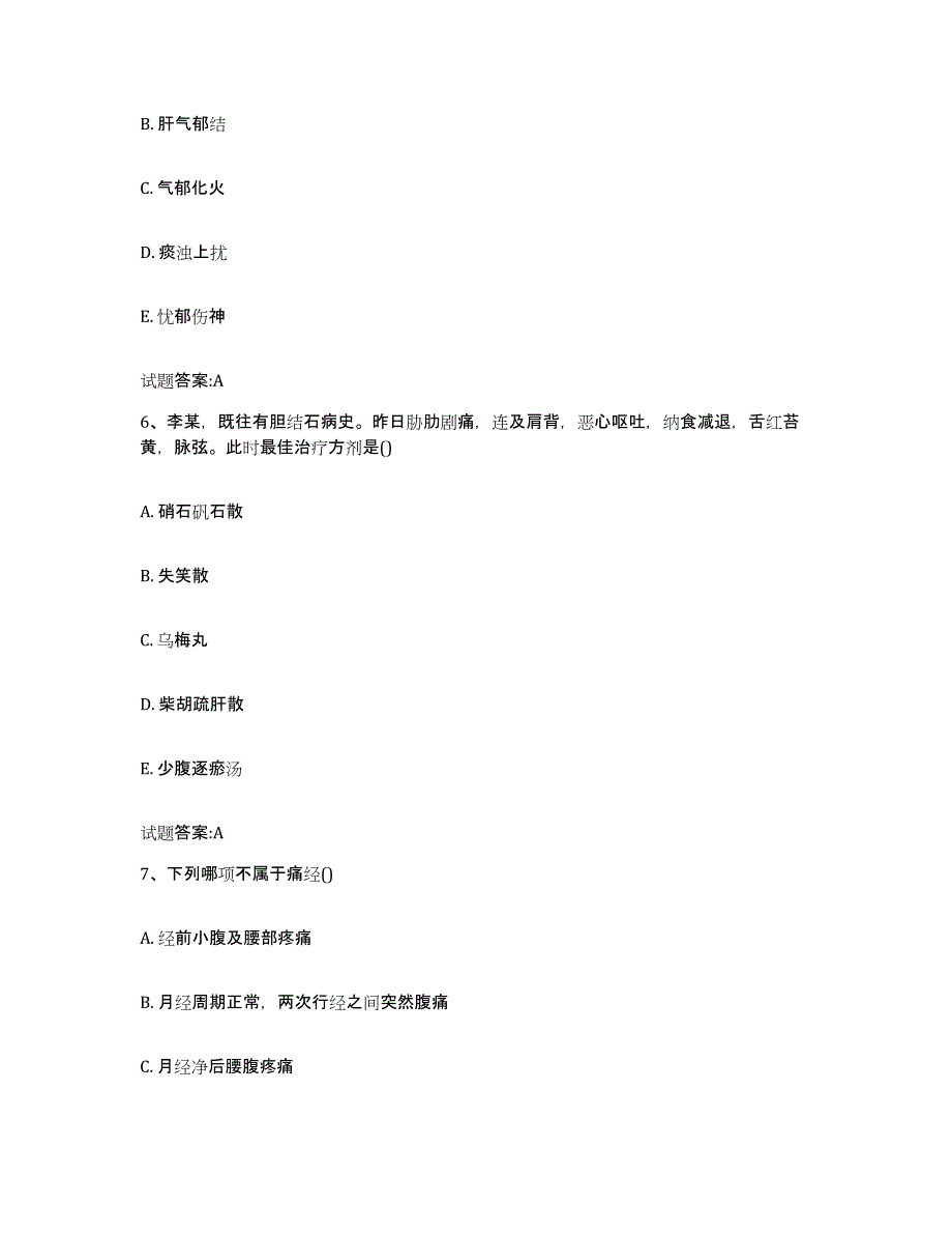 2023年度广西壮族自治区玉林市乡镇中医执业助理医师考试之中医临床医学通关题库(附带答案)_第3页