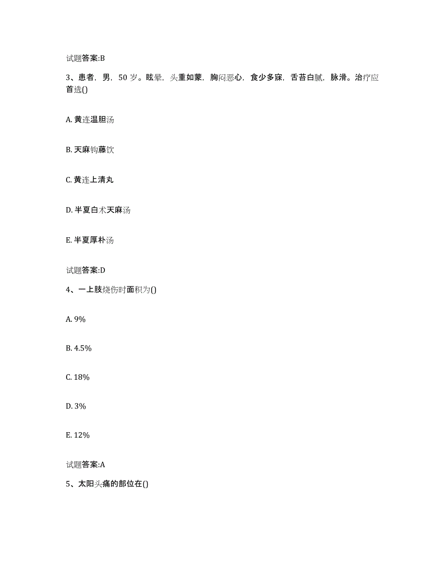 2023年度广东省揭阳市揭东县乡镇中医执业助理医师考试之中医临床医学高分通关题型题库附解析答案_第2页