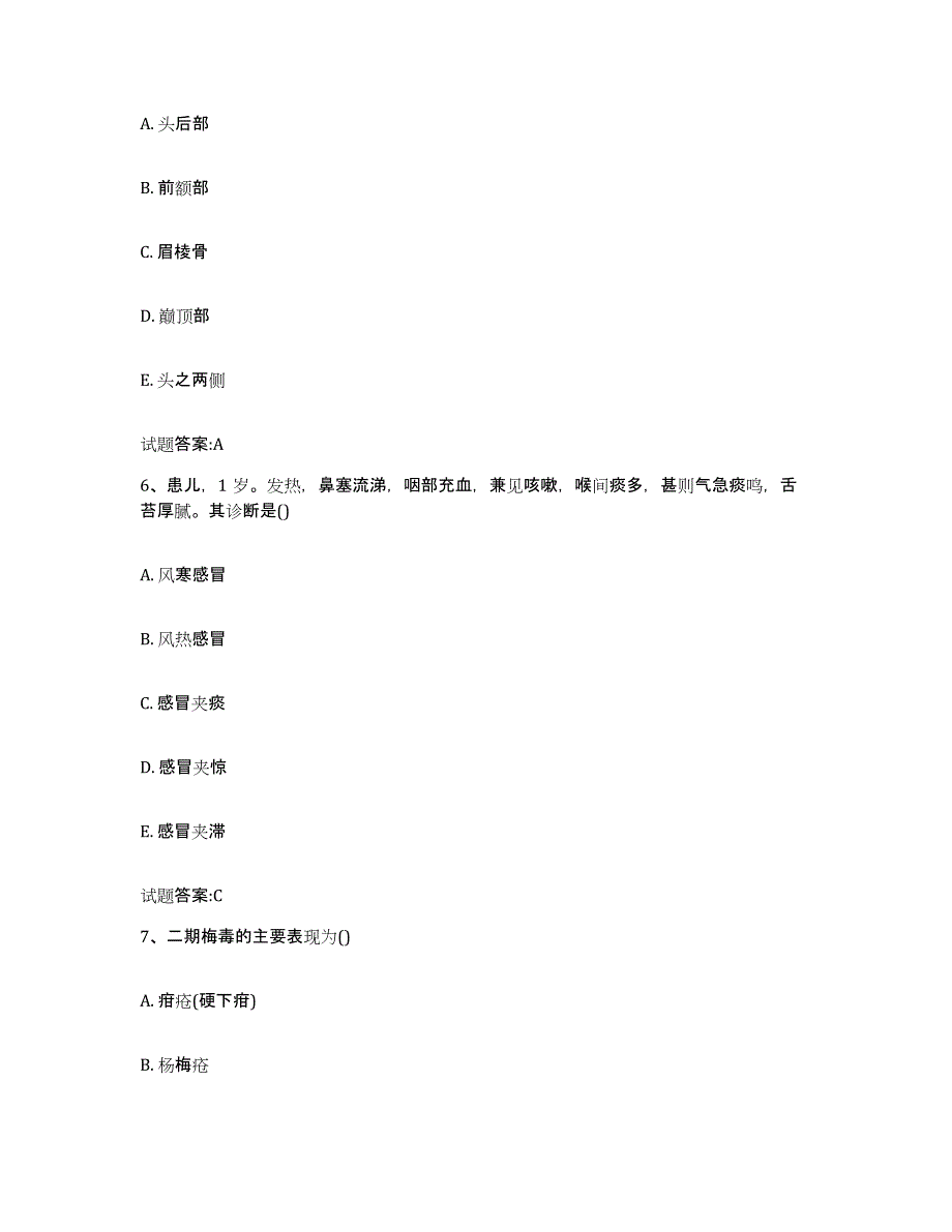 2023年度广东省揭阳市揭东县乡镇中医执业助理医师考试之中医临床医学高分通关题型题库附解析答案_第3页