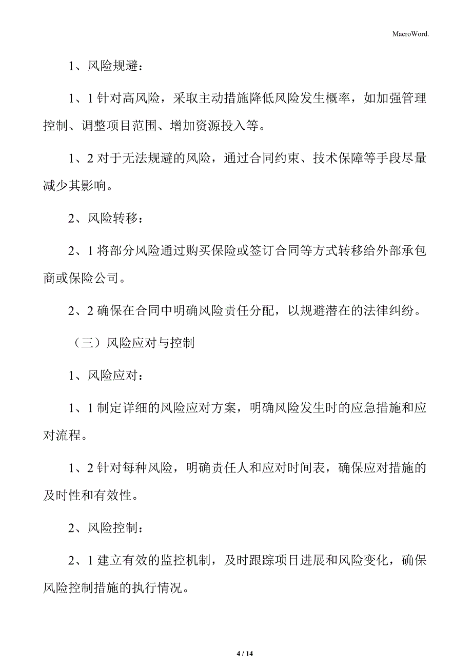 文化博物馆项目风险管理方案_第4页