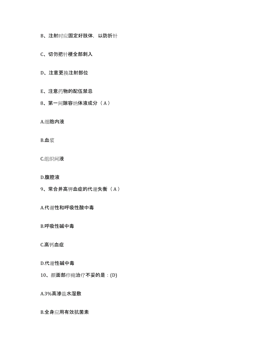 2021-2022年度贵州省贵阳市贵州电力职工医院护士招聘题库检测试卷B卷附答案_第3页