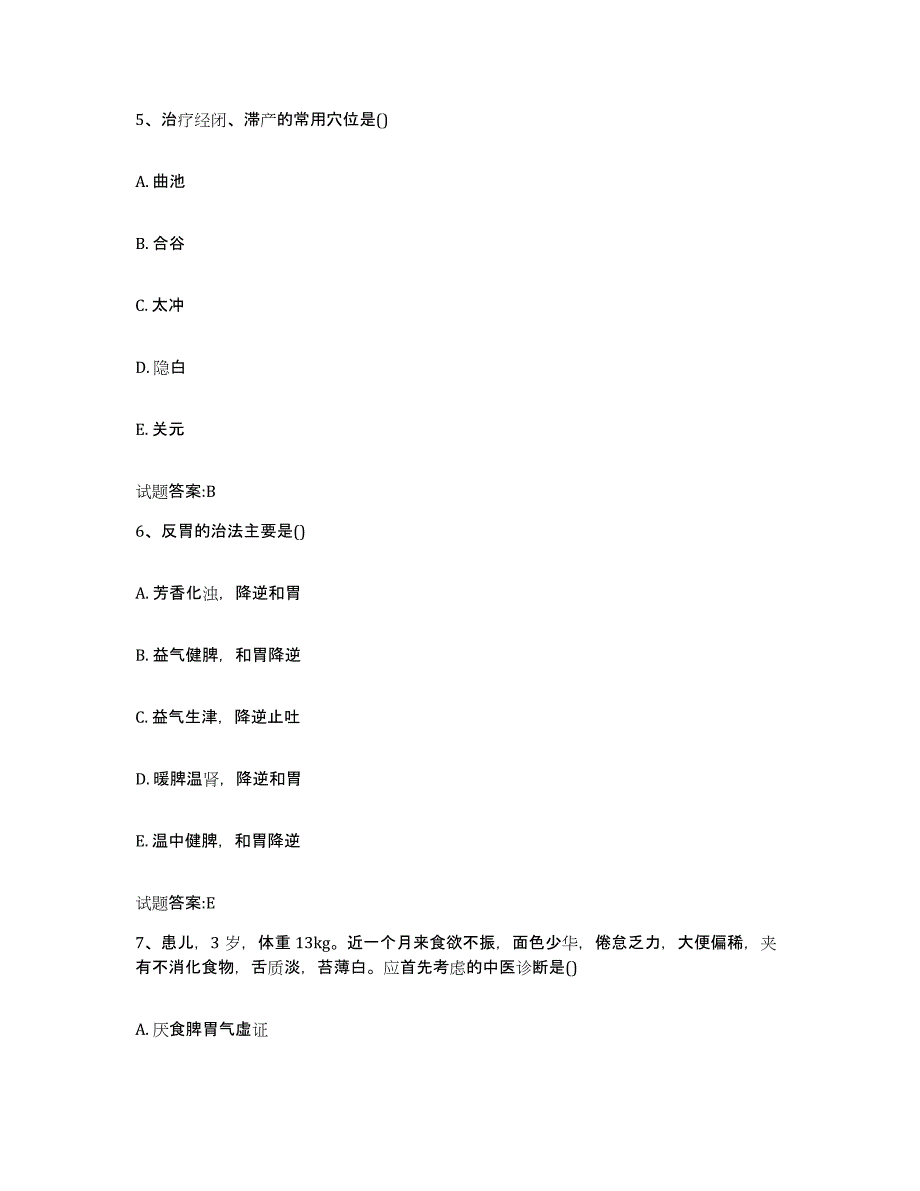 2023年度江苏省苏州市吴江市乡镇中医执业助理医师考试之中医临床医学模拟预测参考题库及答案_第4页