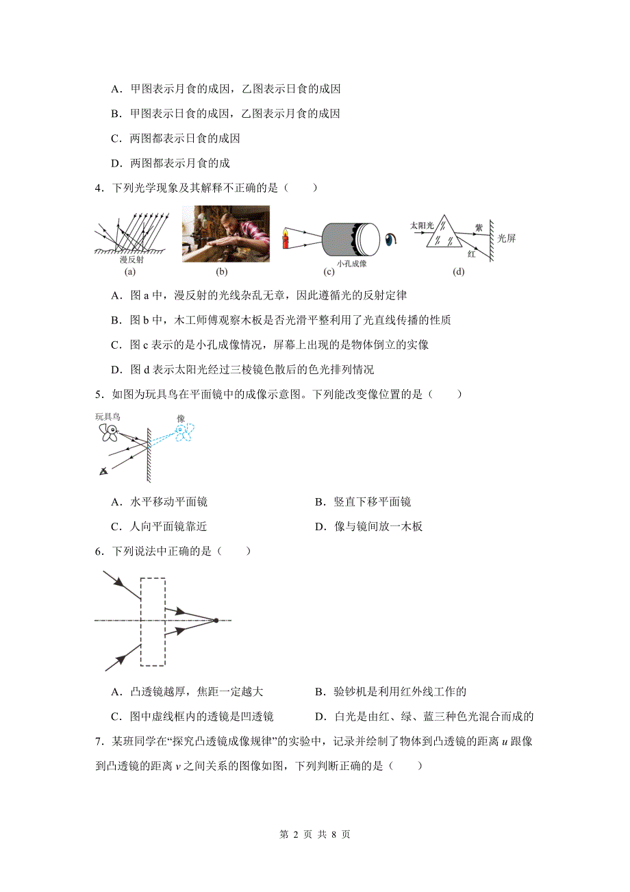 中考物理总复习《光学》专项检测卷(带答案)_第2页