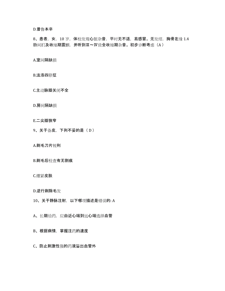 2021-2022年度陕西省西安市东郊第二职工医院护士招聘练习题及答案_第3页