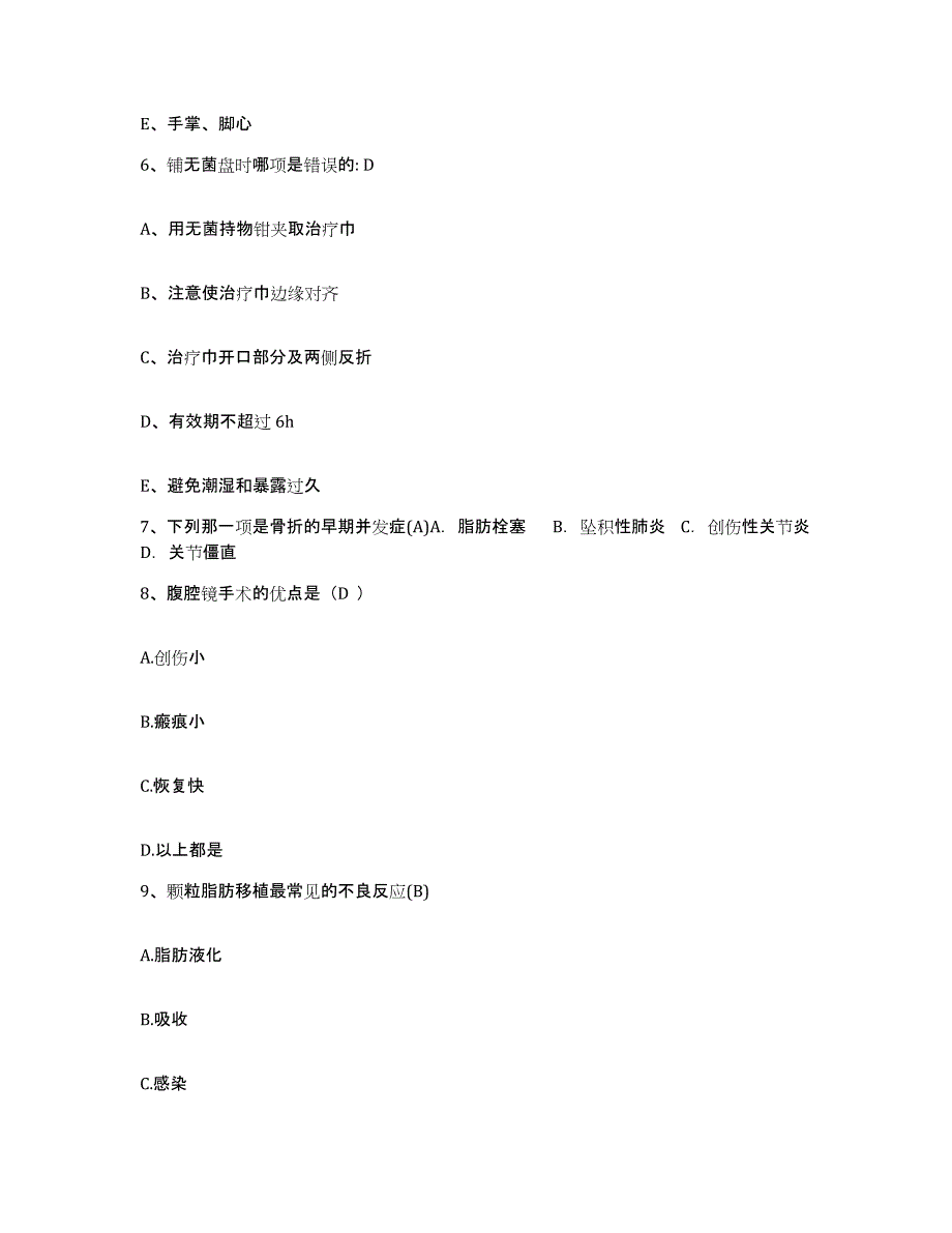 2021-2022年度陕西省西安市未央区二府庄医院护士招聘提升训练试卷B卷附答案_第3页