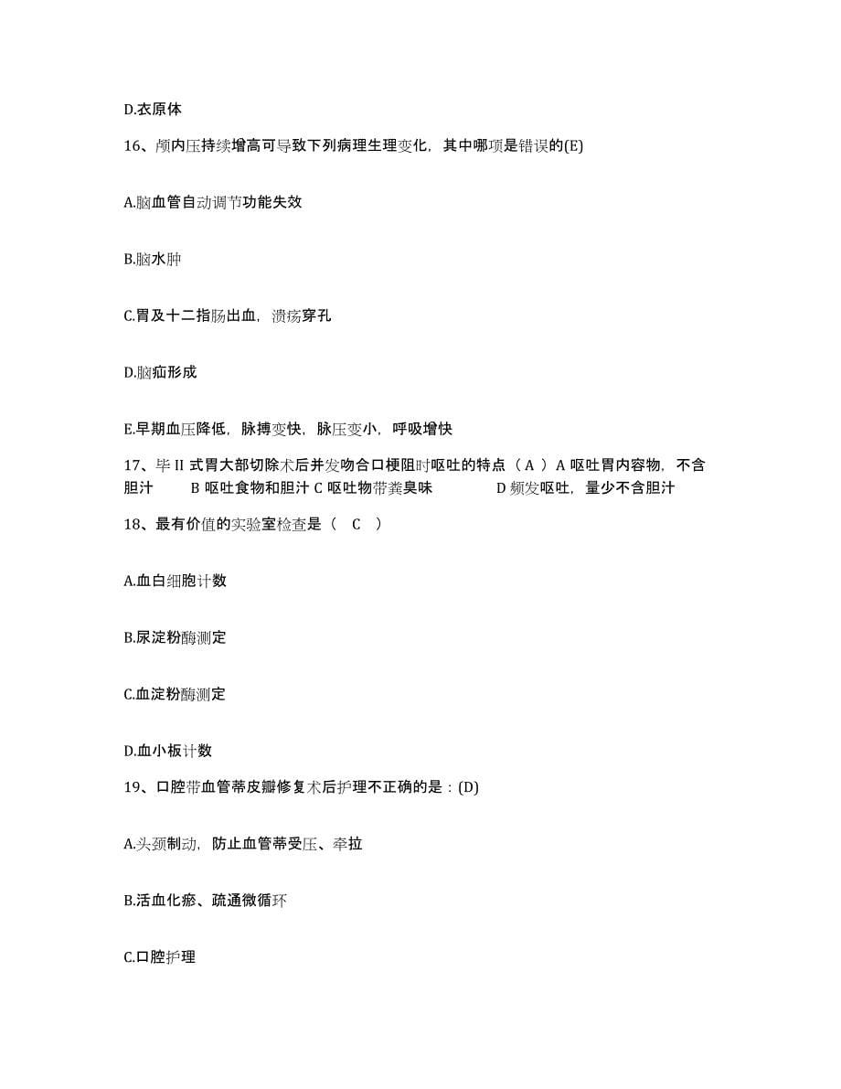 2021-2022年度陕西省米脂县医院护士招聘模拟题库及答案_第5页