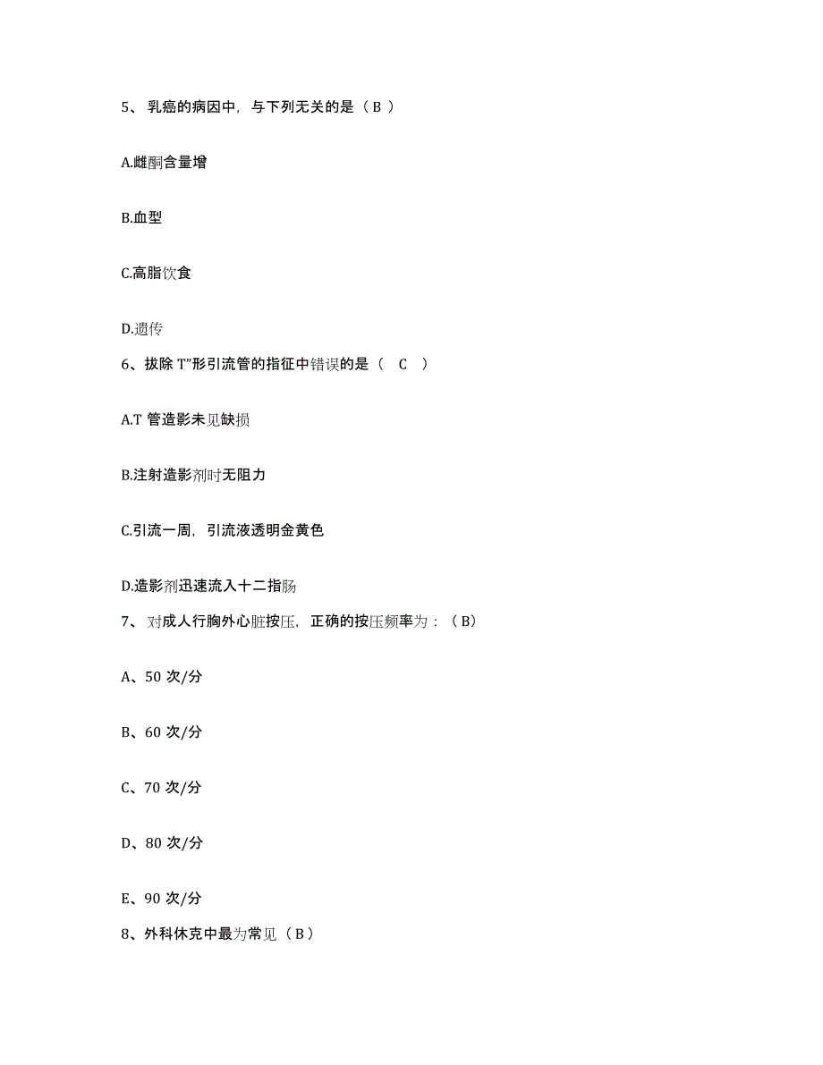 2021-2022年度陕西省西安市国营庆华电器制造厂职工医院护士招聘真题附答案_第2页